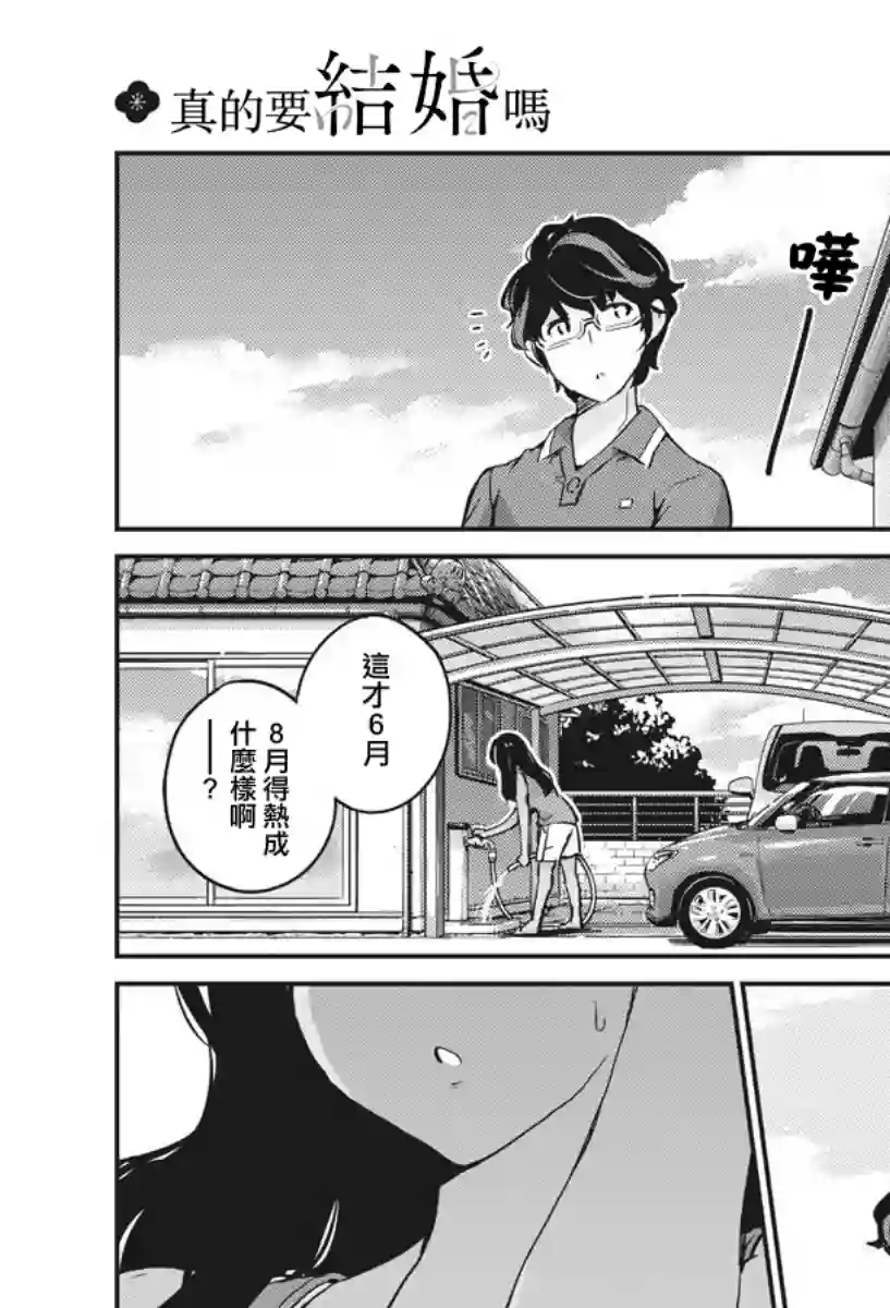 真的要结婚吗？！第22话