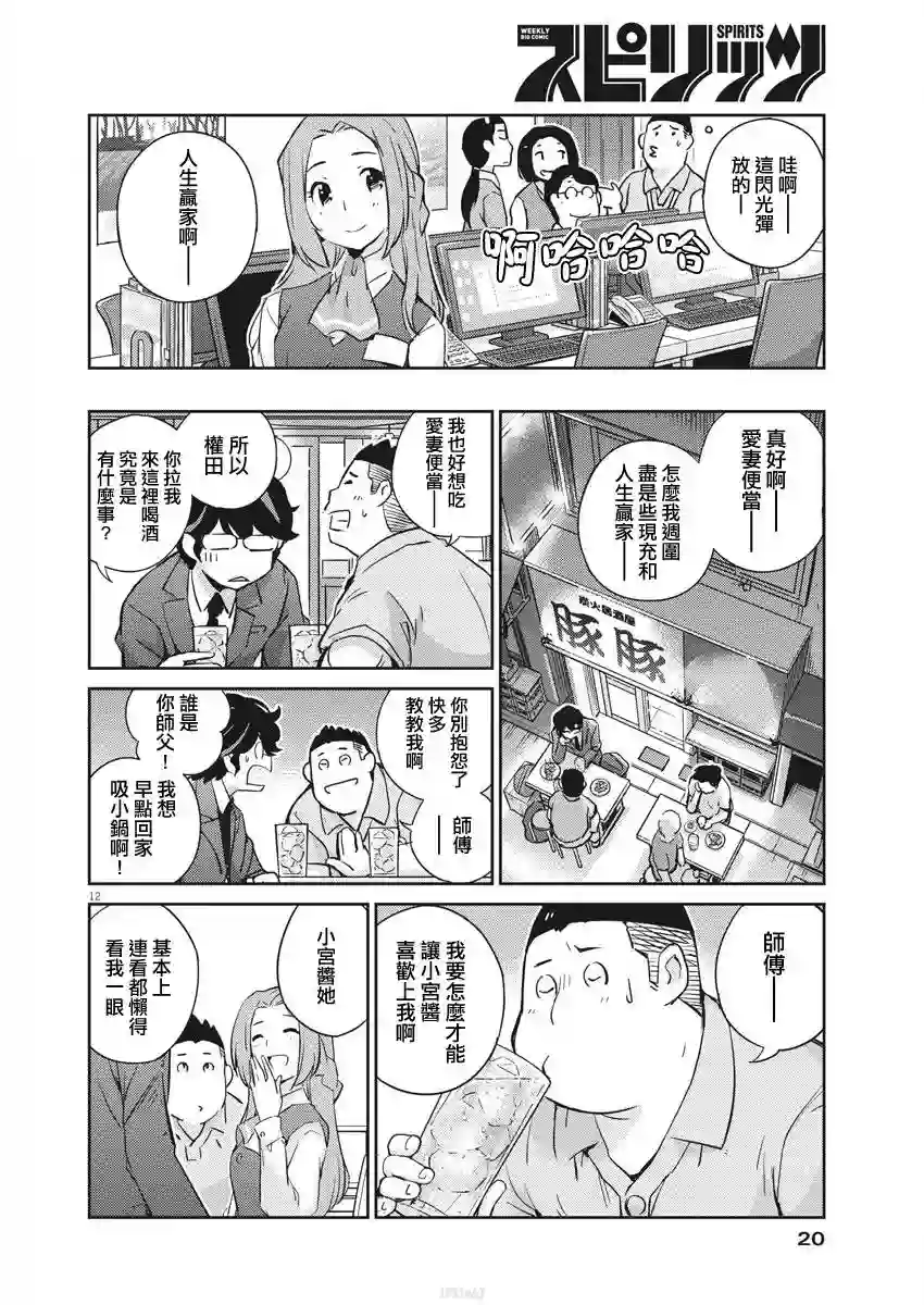 真的要结婚吗？！第23话