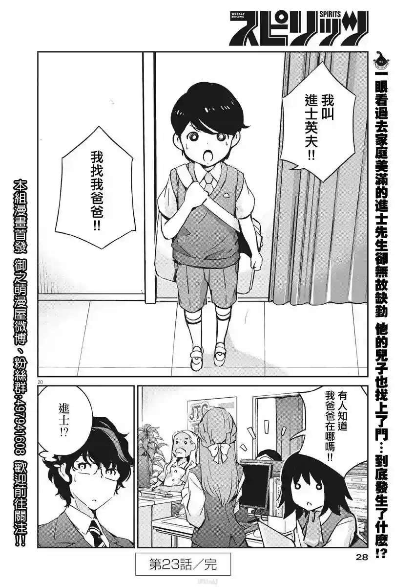 真的要结婚吗？！第23话