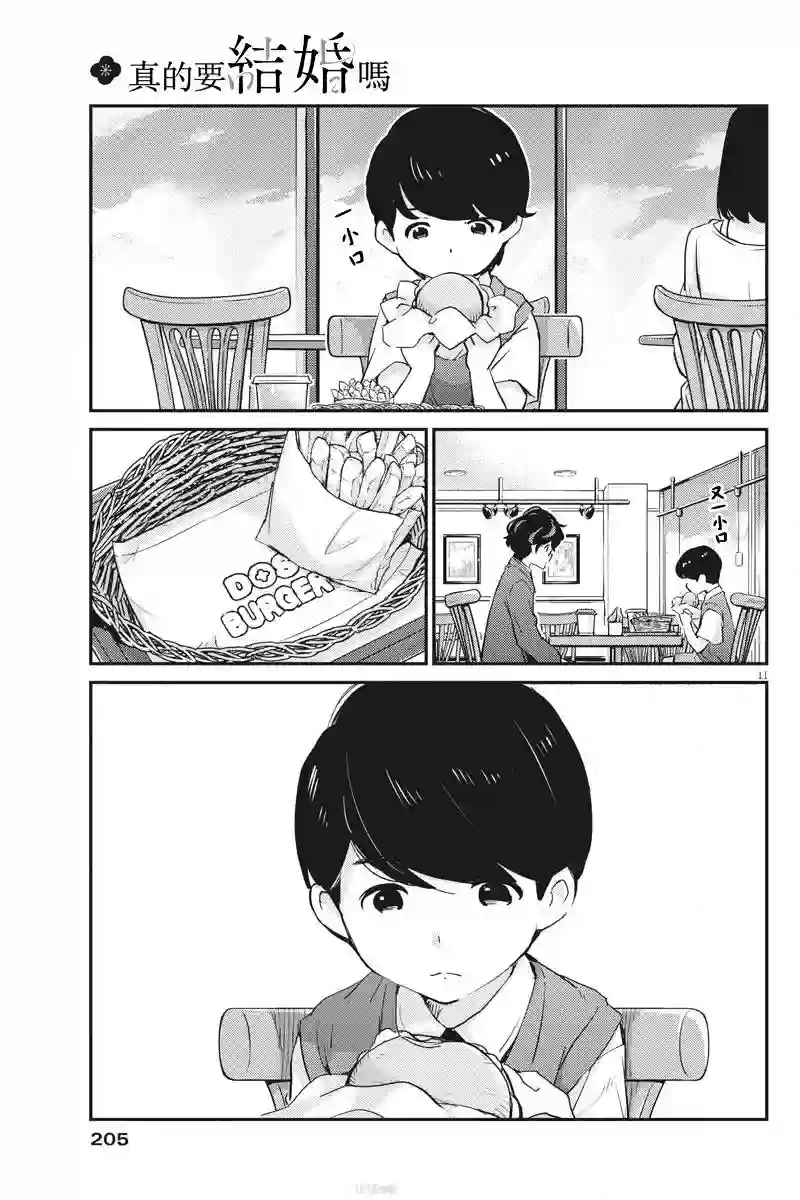 真的要结婚吗？！第24话