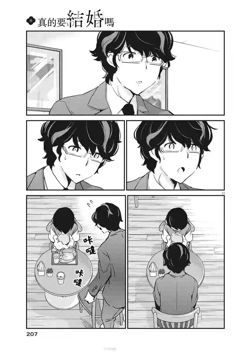 真的要结婚吗？！第24话