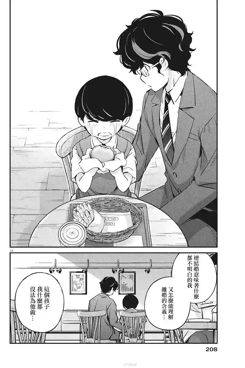 真的要结婚吗？！第24话