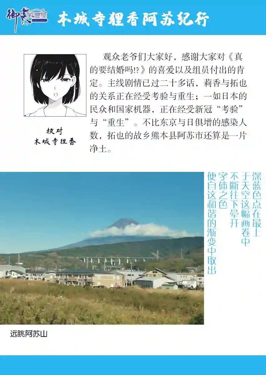 真的要结婚吗？！第24话