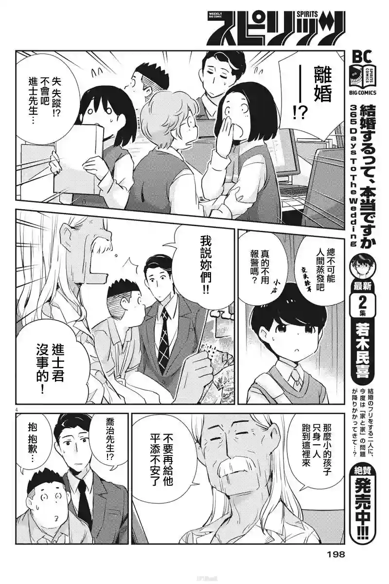 真的要结婚吗？！第24话