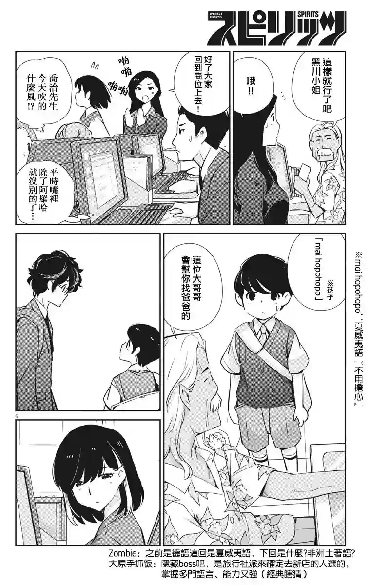 真的要结婚吗？！第24话