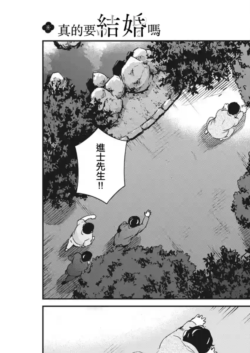 真的要结婚吗？！第25话