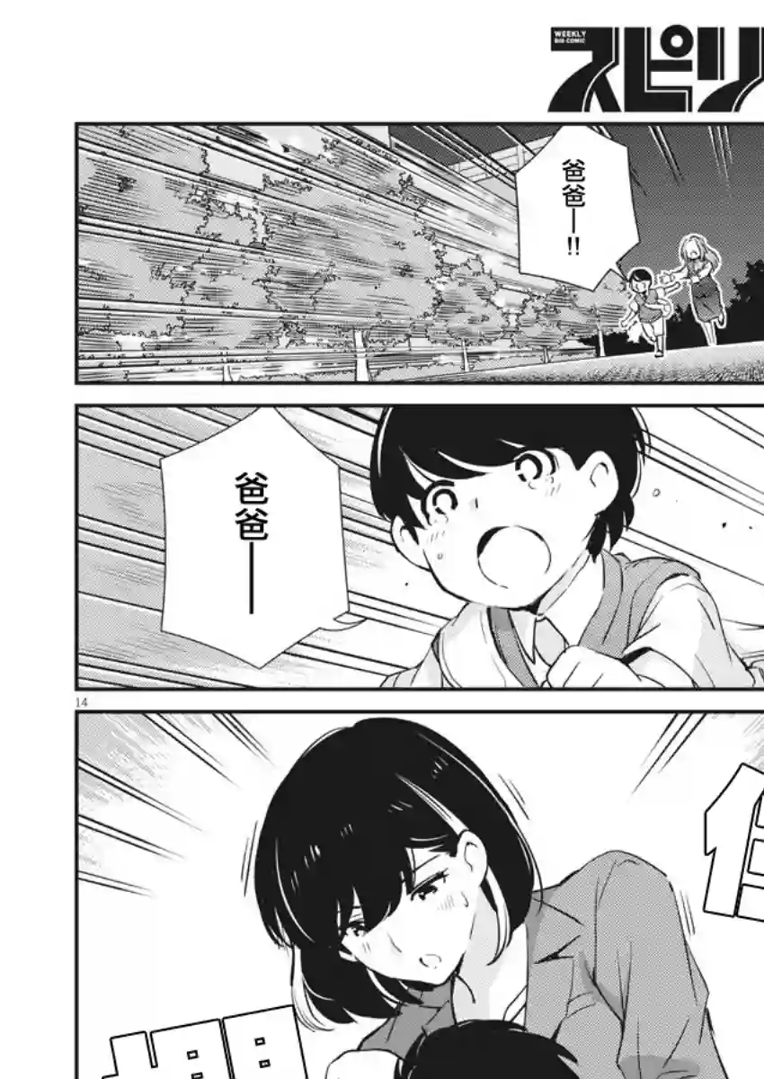 真的要结婚吗？！第25话