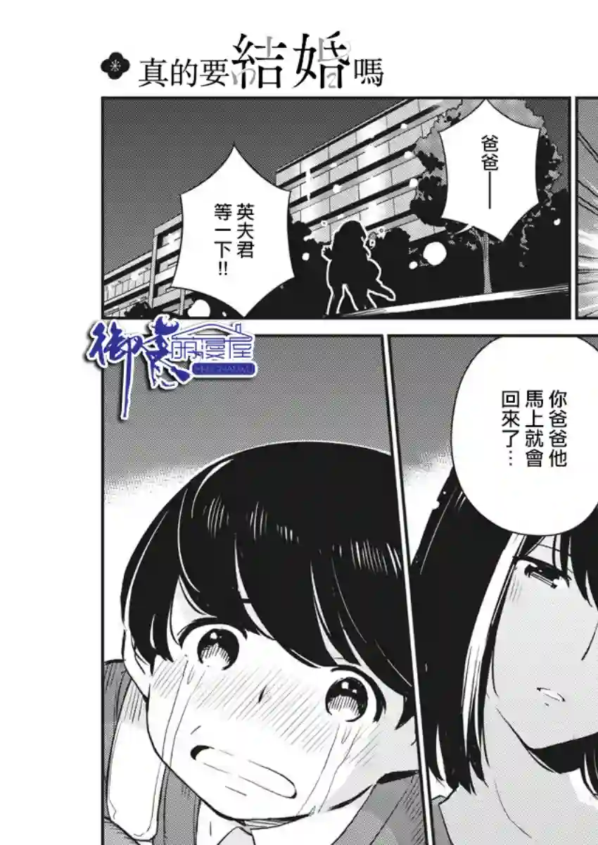 真的要结婚吗？！第25话