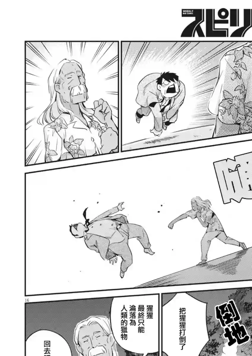 真的要结婚吗？！第25话