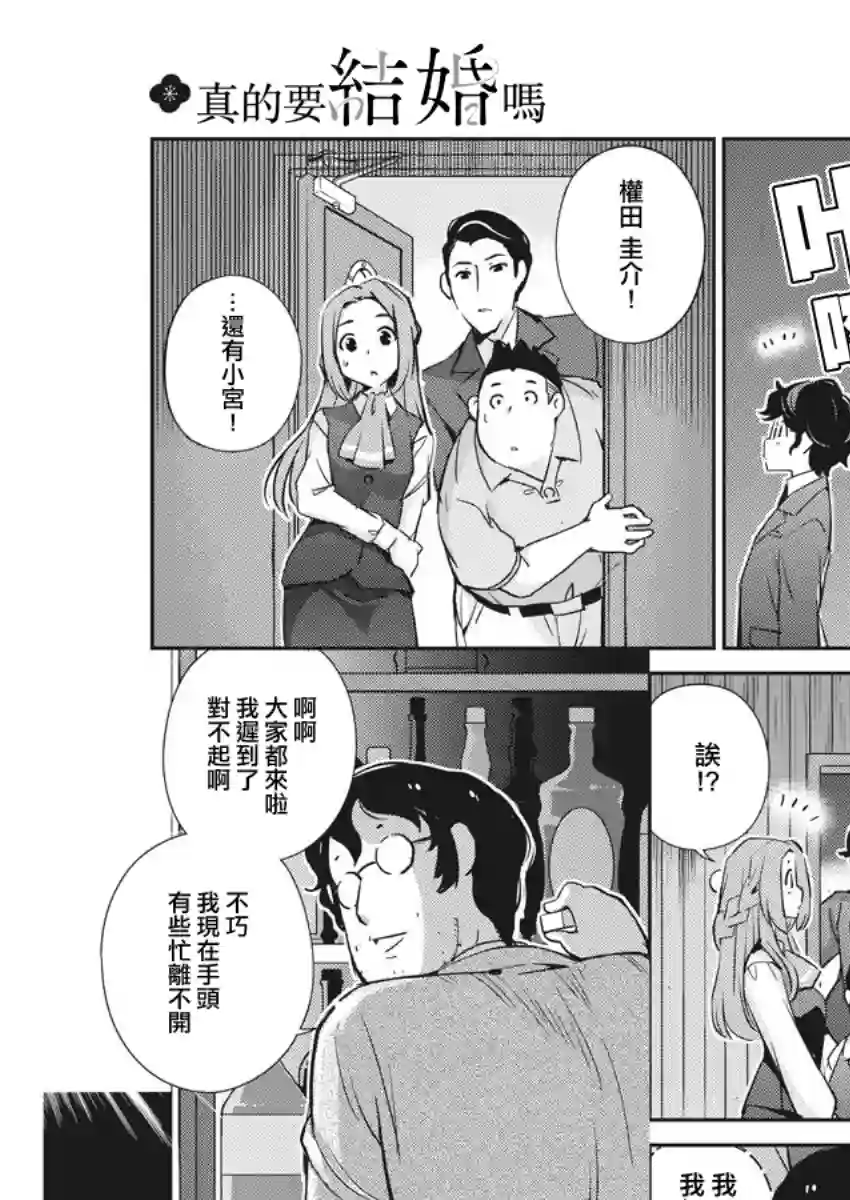 真的要结婚吗？！第25话