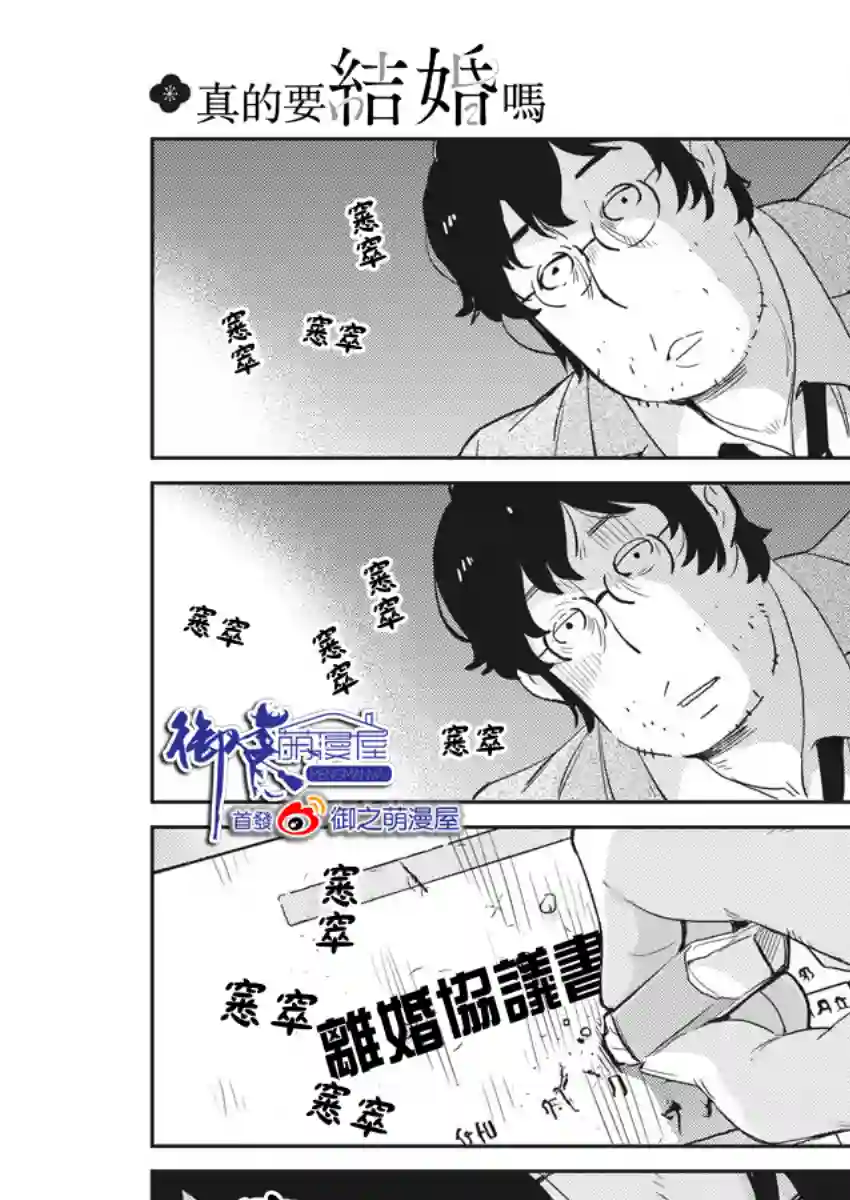 真的要结婚吗？！第25话