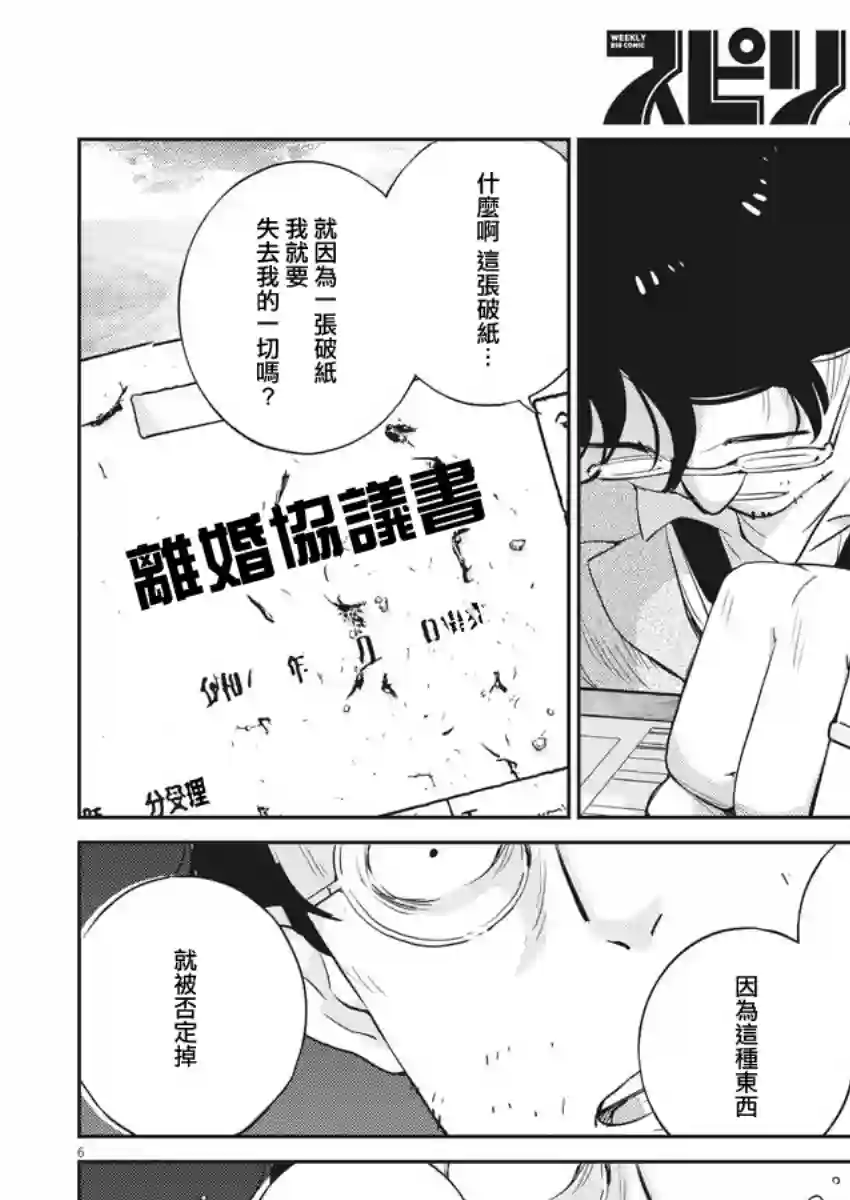 真的要结婚吗？！第25话