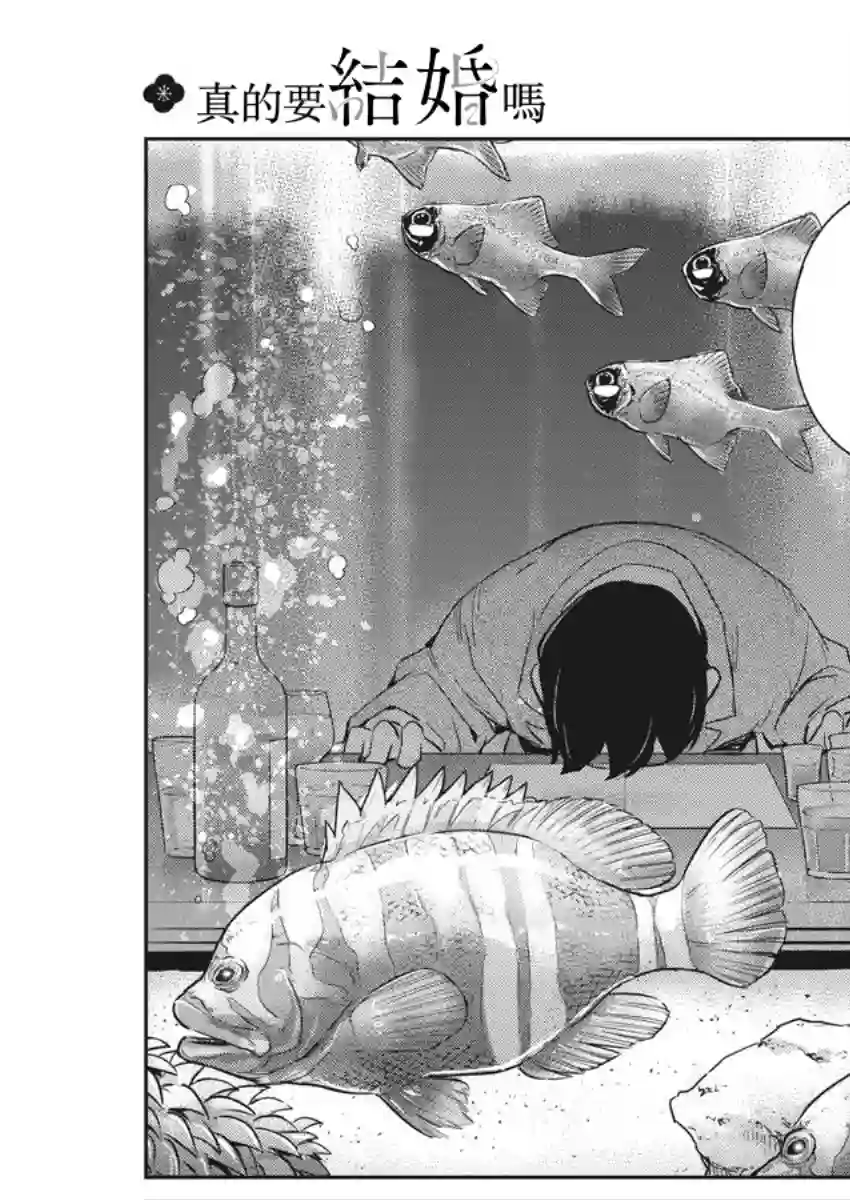 真的要结婚吗？！第25话