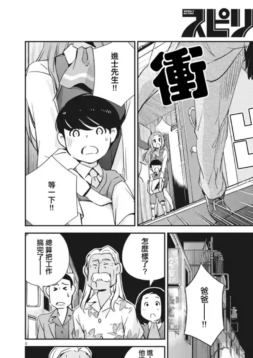 真的要结婚吗？！第25话