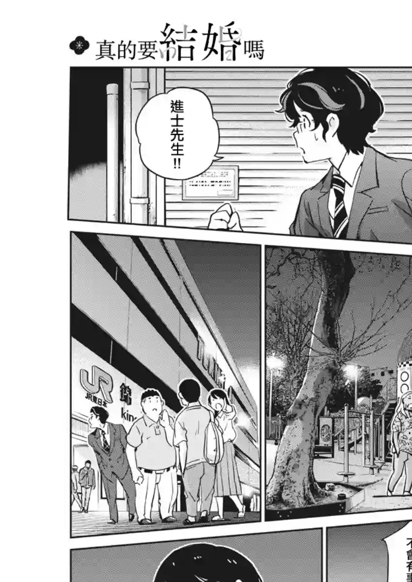 真的要结婚吗？！第25话