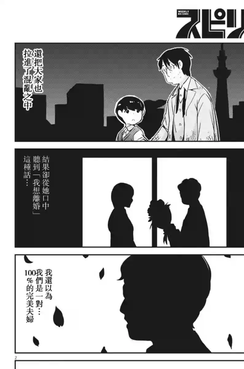 真的要结婚吗？！第26话