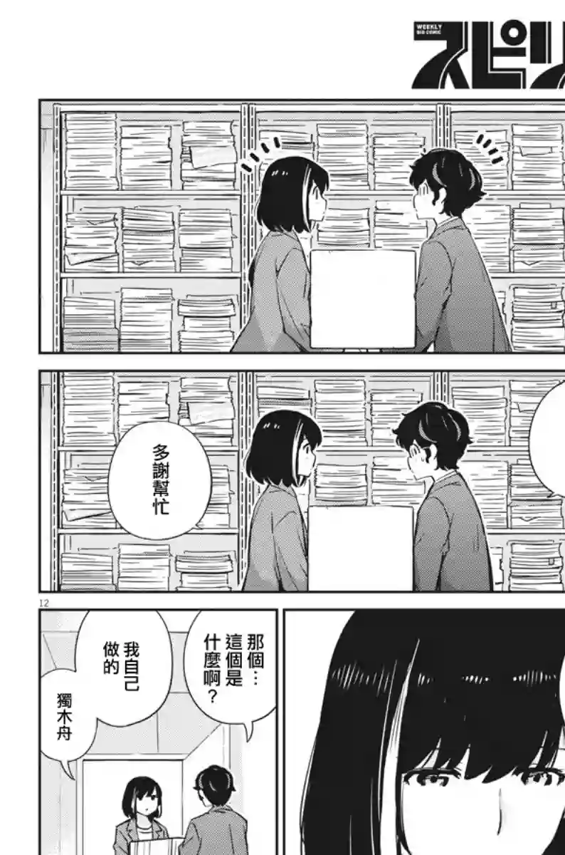 真的要结婚吗？！第26话