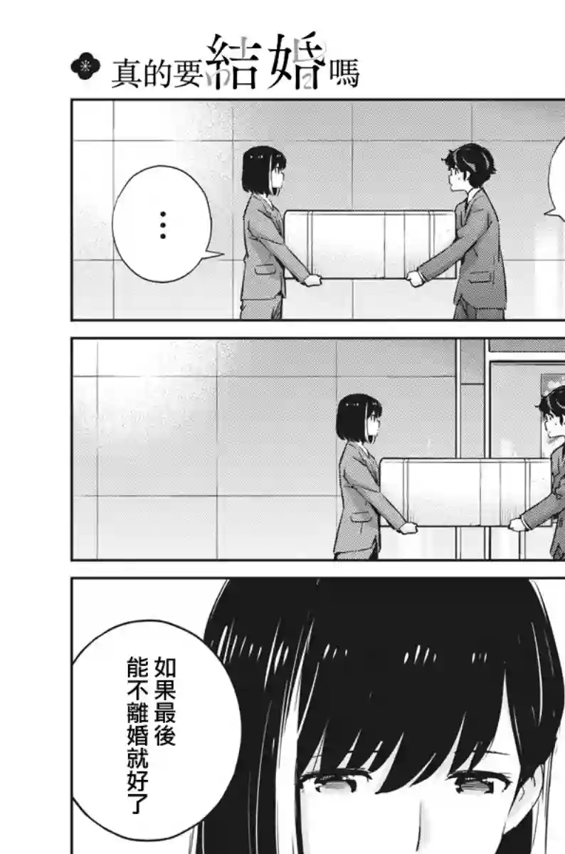 真的要结婚吗？！第26话