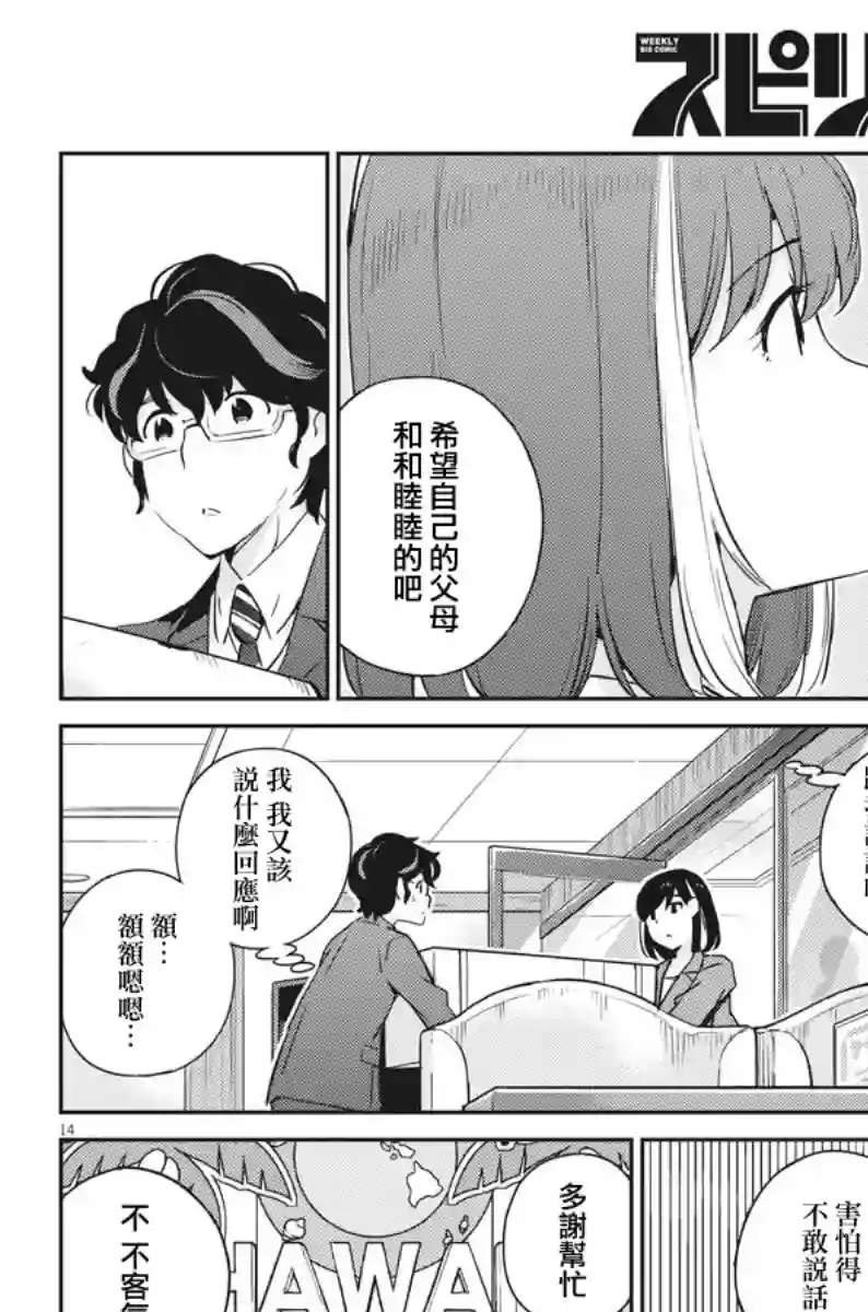 真的要结婚吗？！第26话