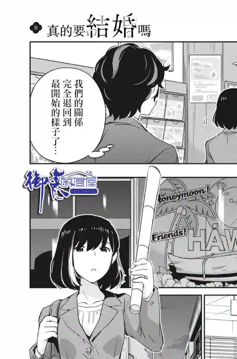 真的要结婚吗？！第26话