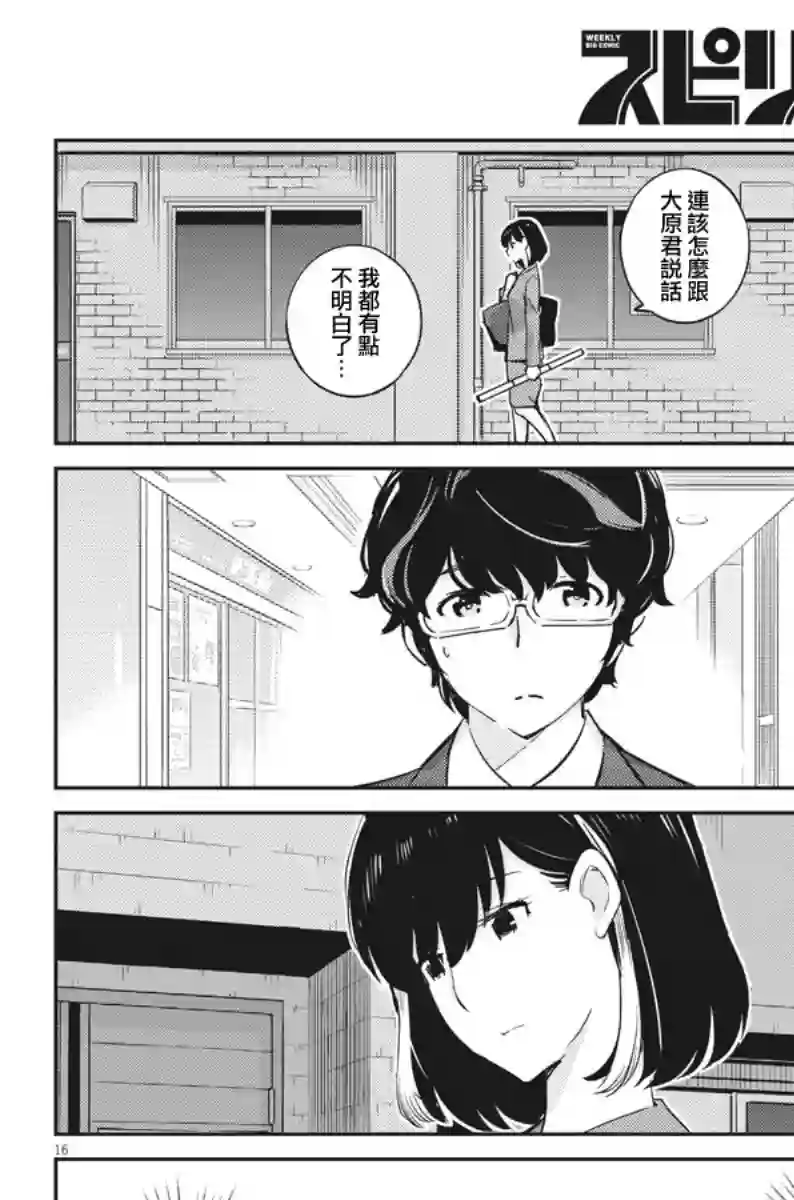 真的要结婚吗？！第26话