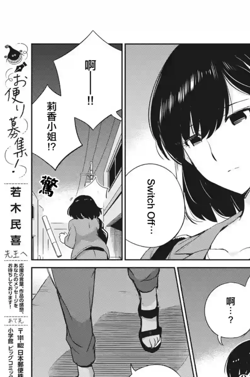 真的要结婚吗？！第26话