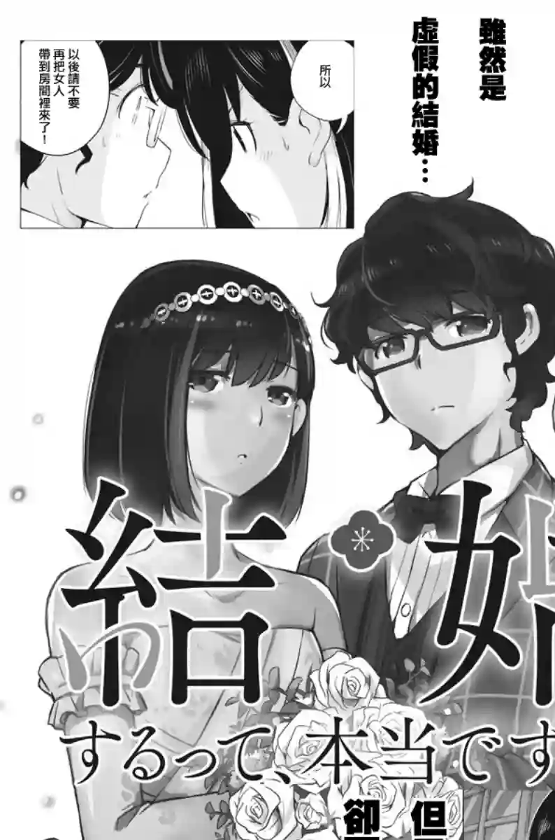 真的要结婚吗？！第26话