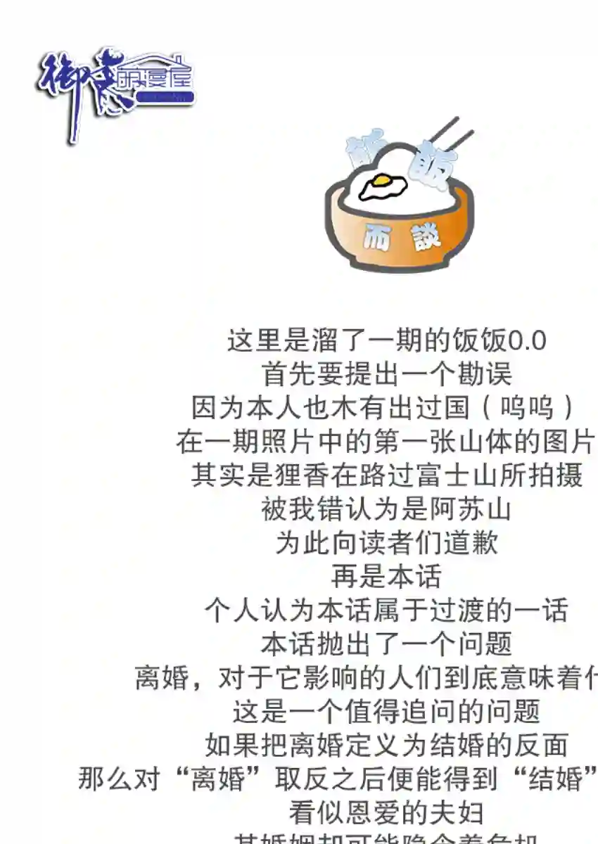 真的要结婚吗？！第26话