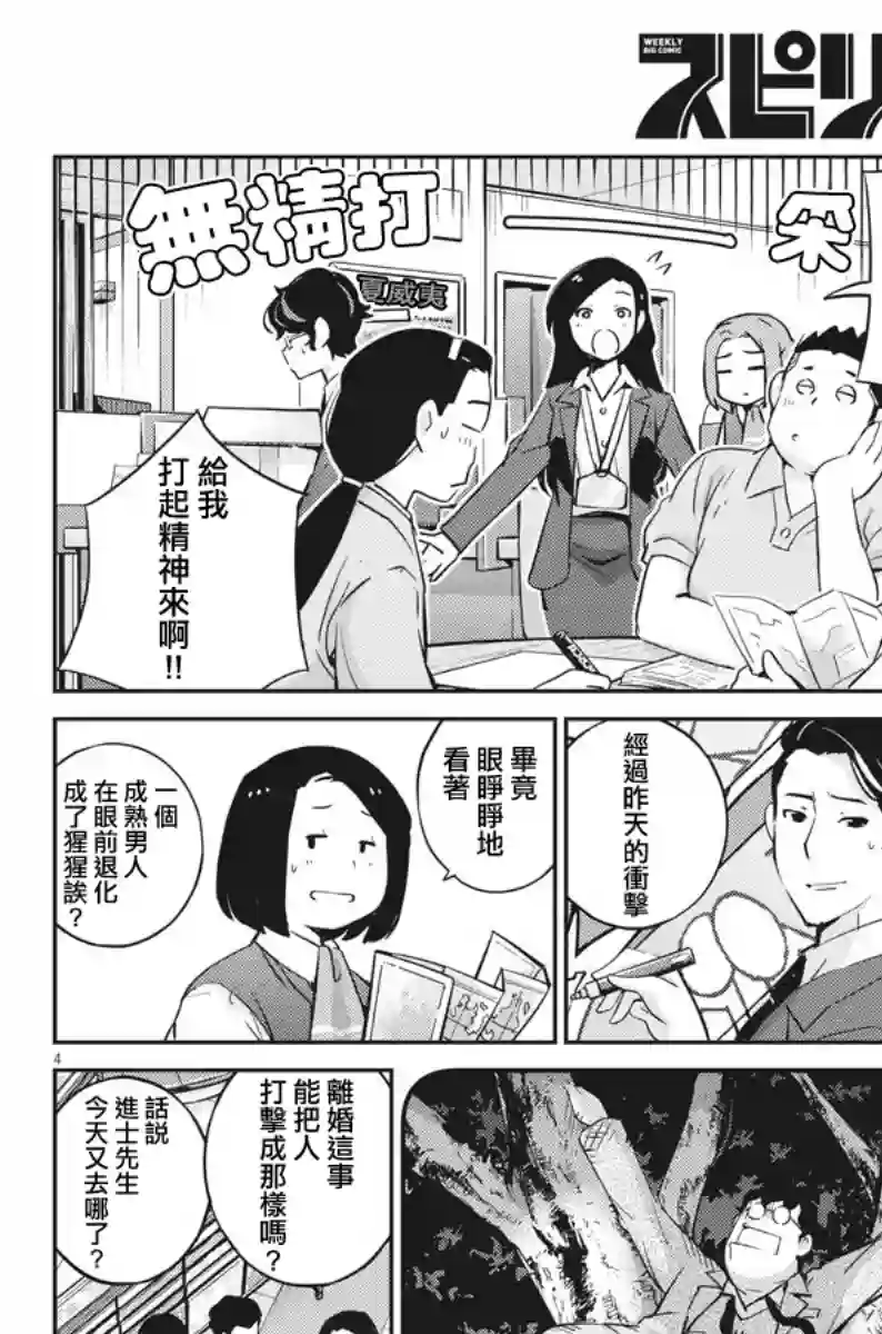 真的要结婚吗？！第26话