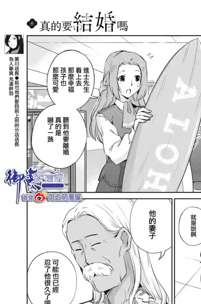 真的要结婚吗？！第26话