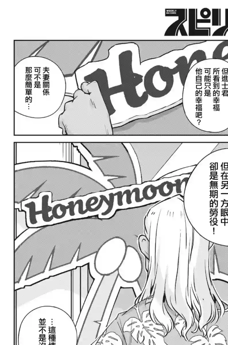 真的要结婚吗？！第26话