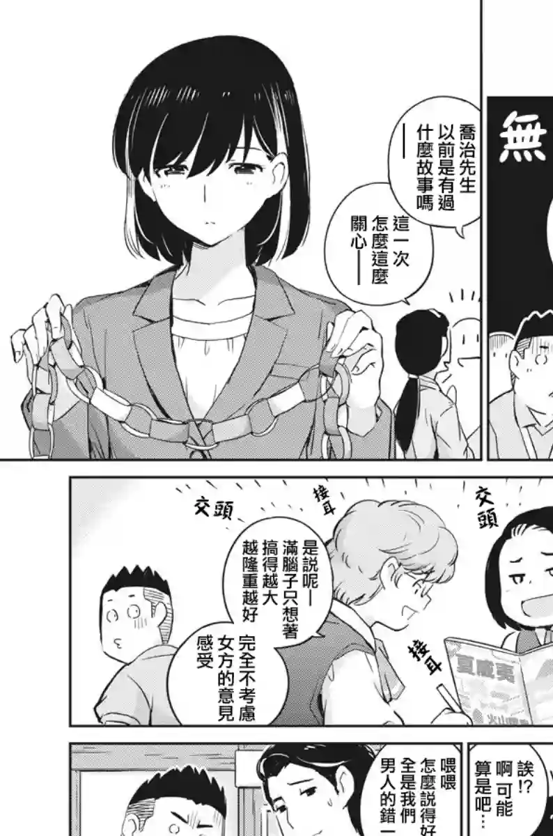 真的要结婚吗？！第26话