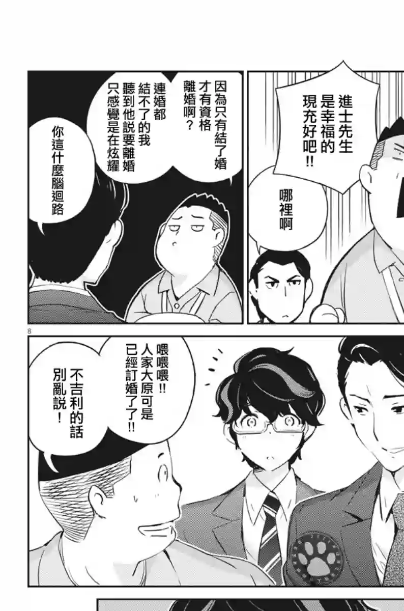 真的要结婚吗？！第26话