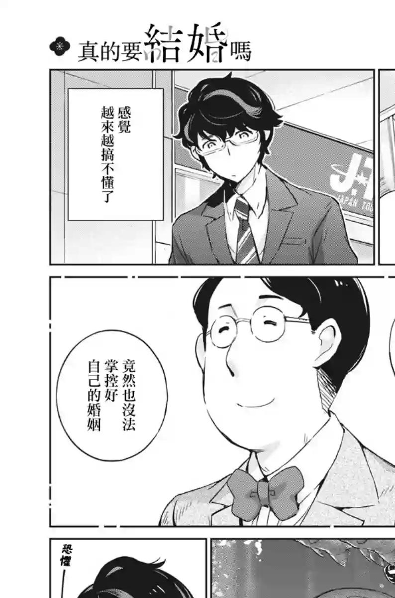 真的要结婚吗？！第26话