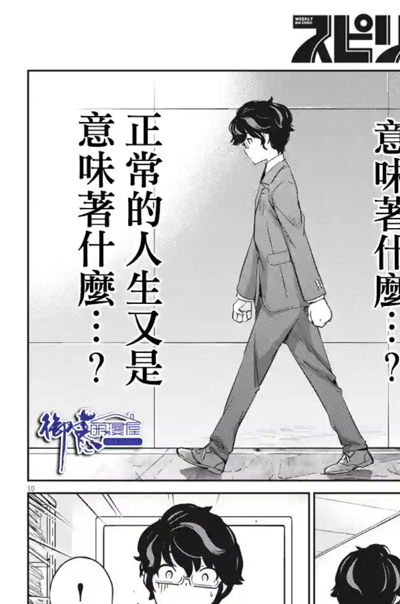 真的要结婚吗？！第26话