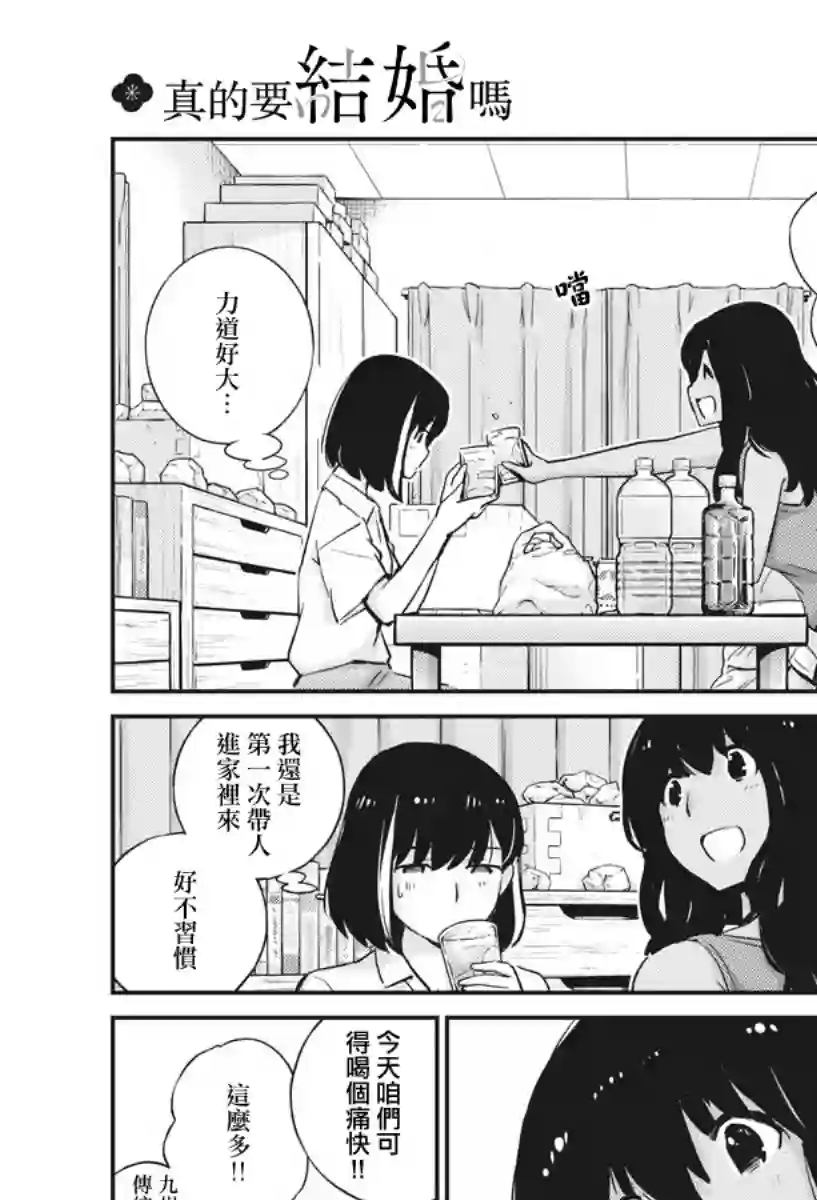 真的要结婚吗？！第27话