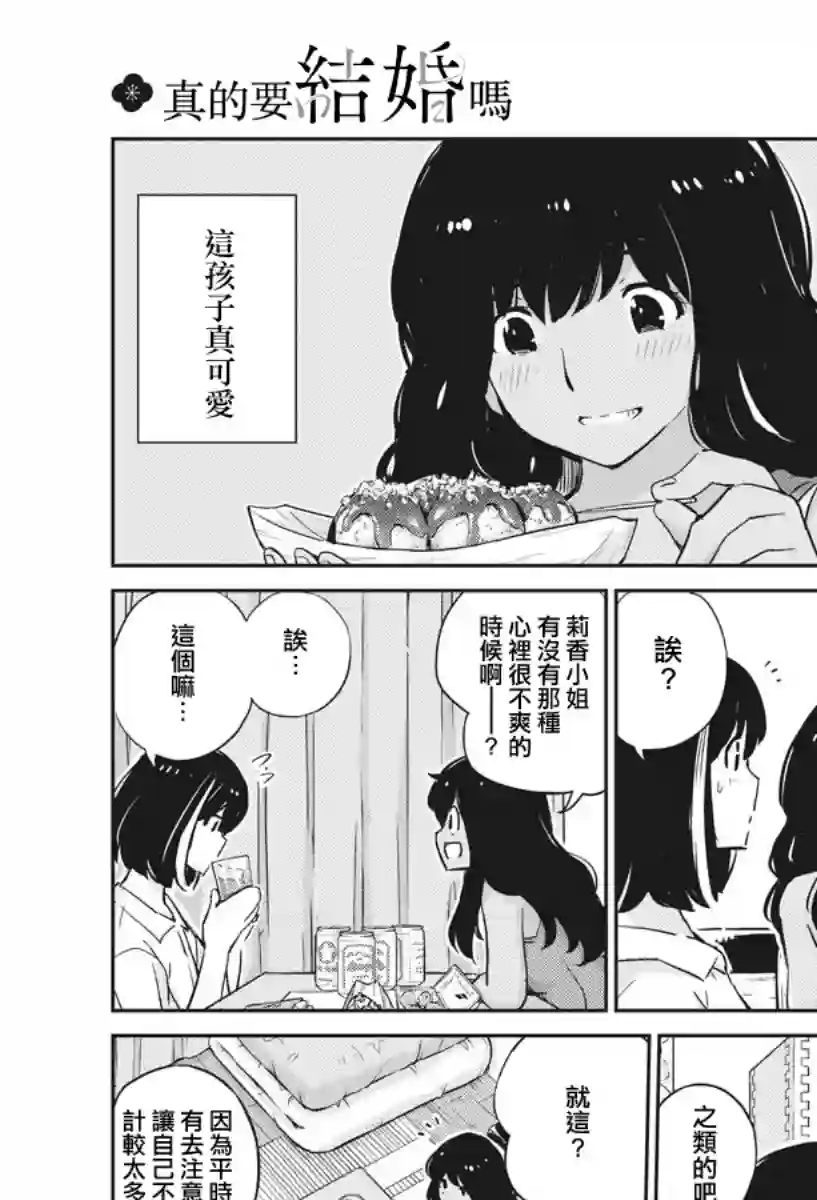 真的要结婚吗？！第27话