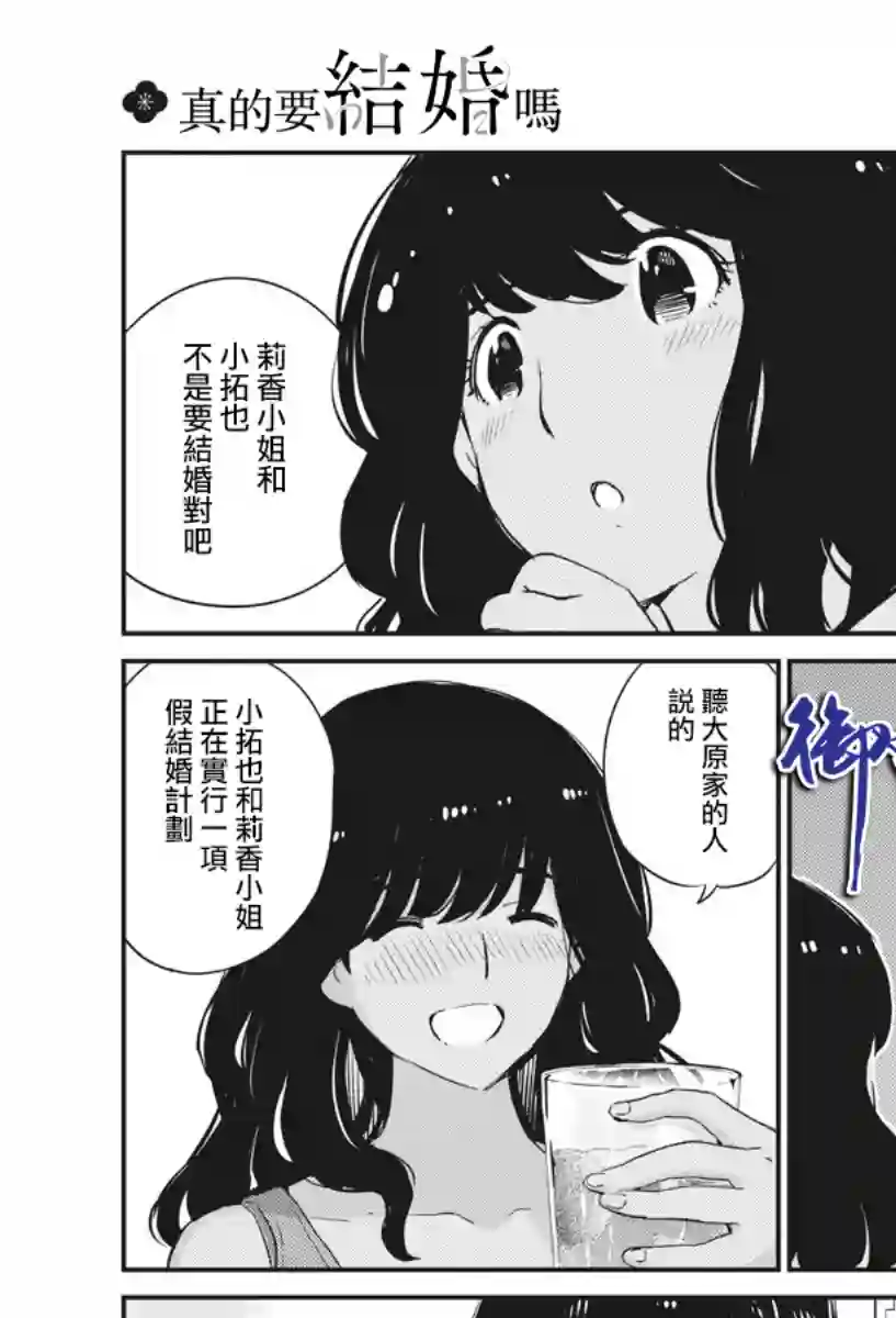 真的要结婚吗？！第27话