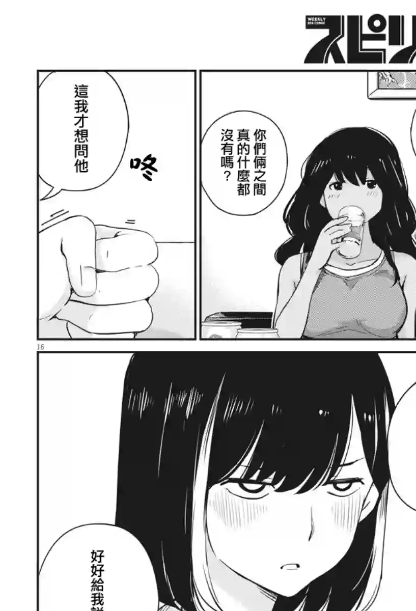 真的要结婚吗？！第27话