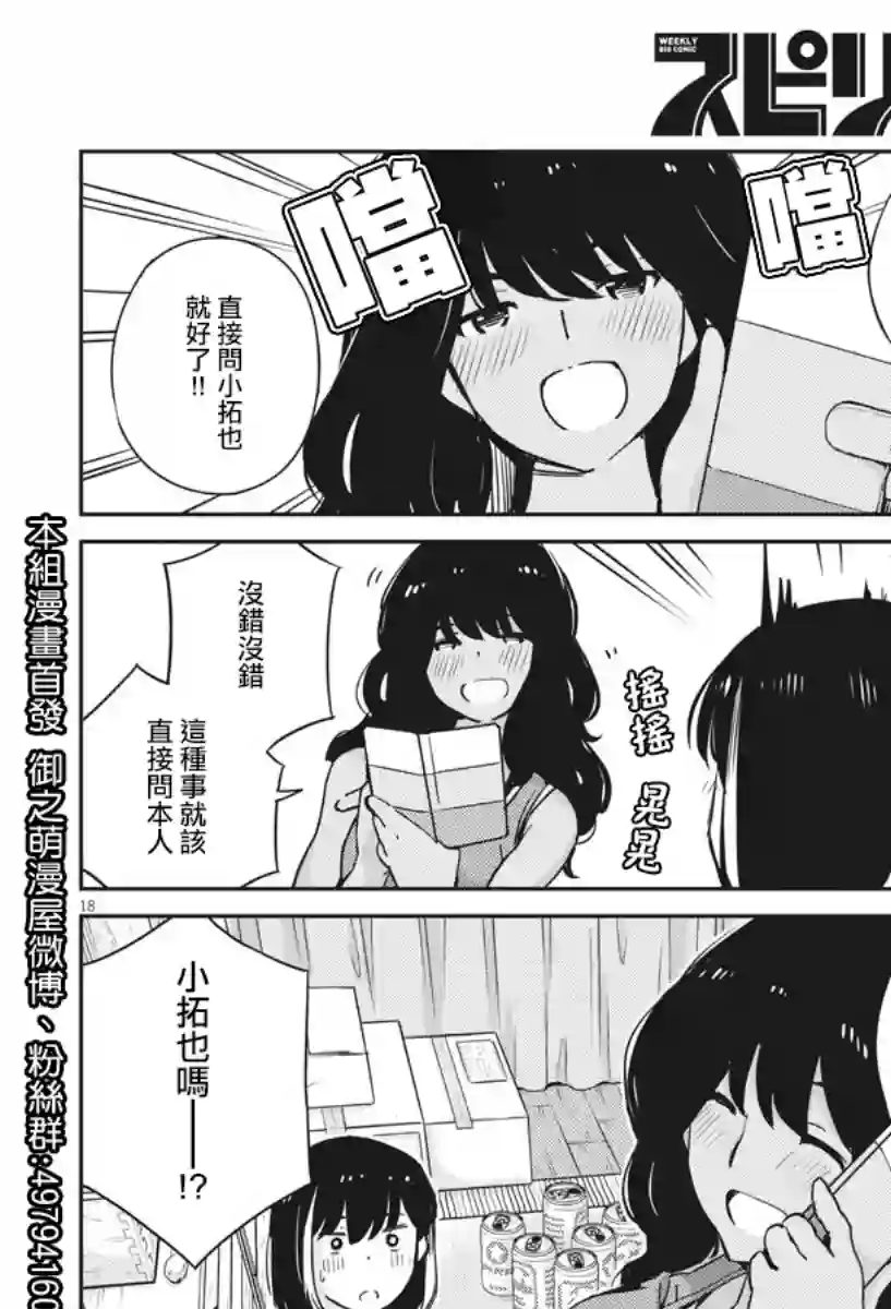 真的要结婚吗？！第27话