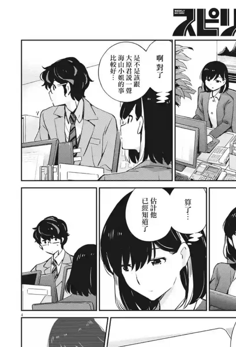 真的要结婚吗？！第27话