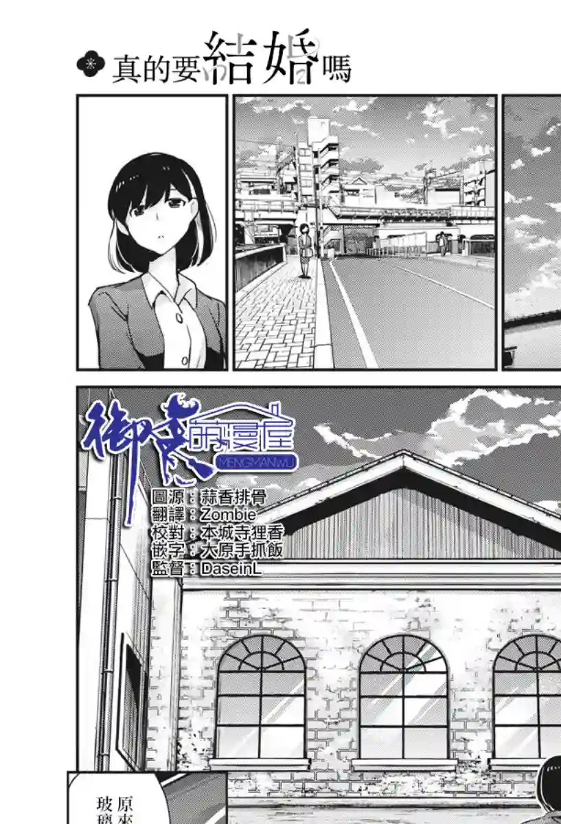 真的要结婚吗？！第27话