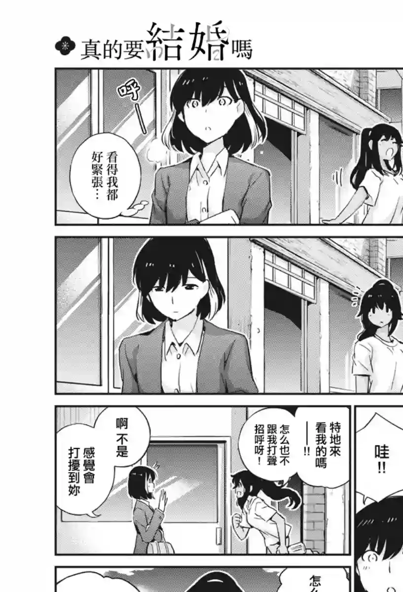 真的要结婚吗？！第27话