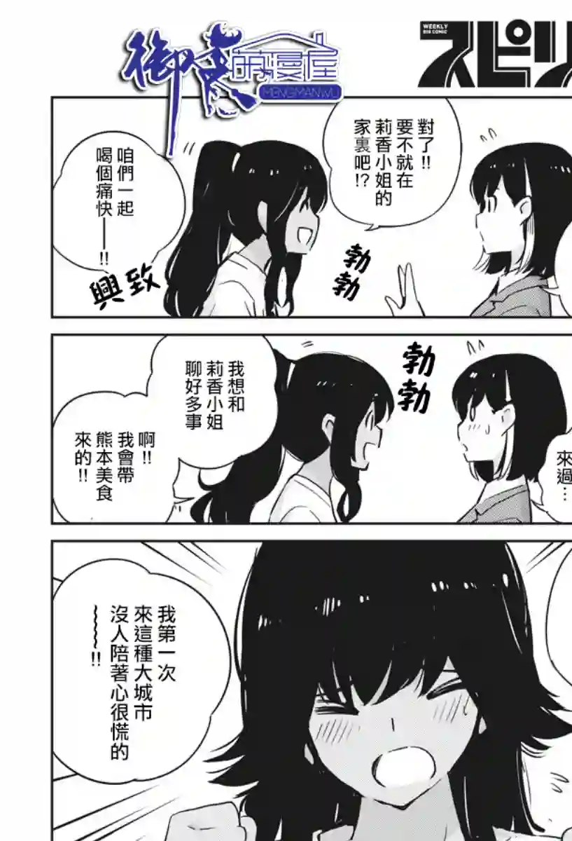 真的要结婚吗？！第27话