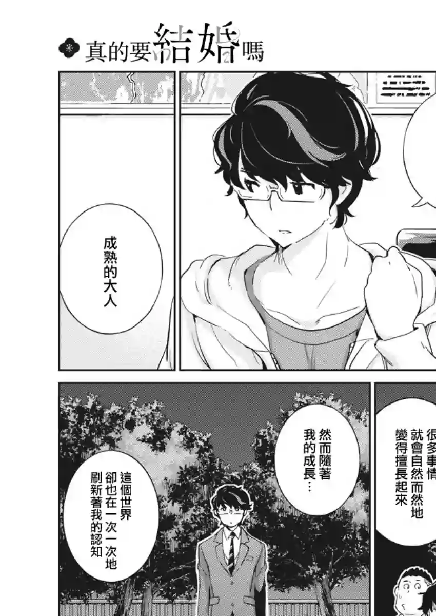 真的要结婚吗？！第28话