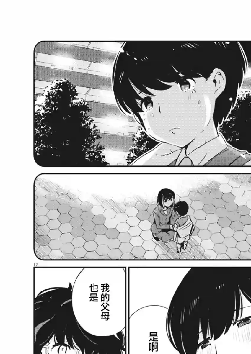 真的要结婚吗？！第28话