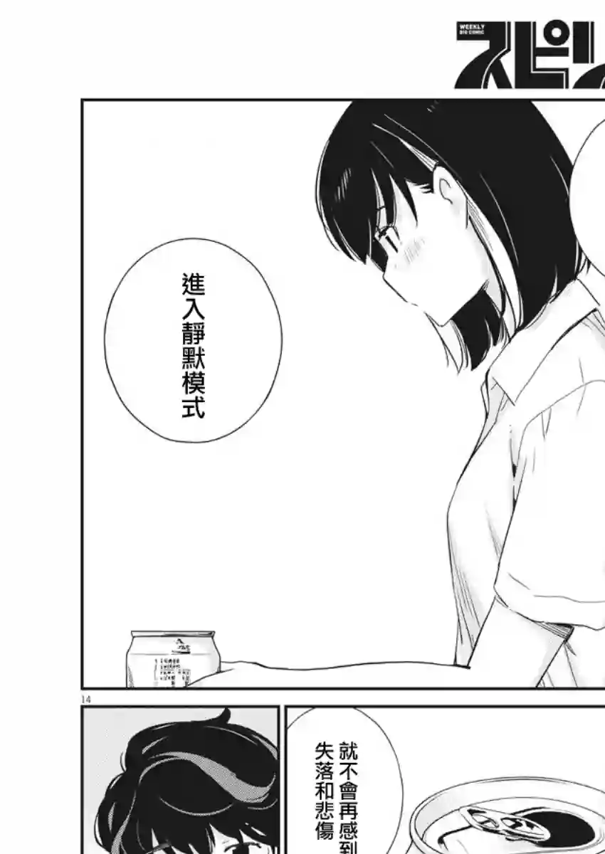 真的要结婚吗？！第28话