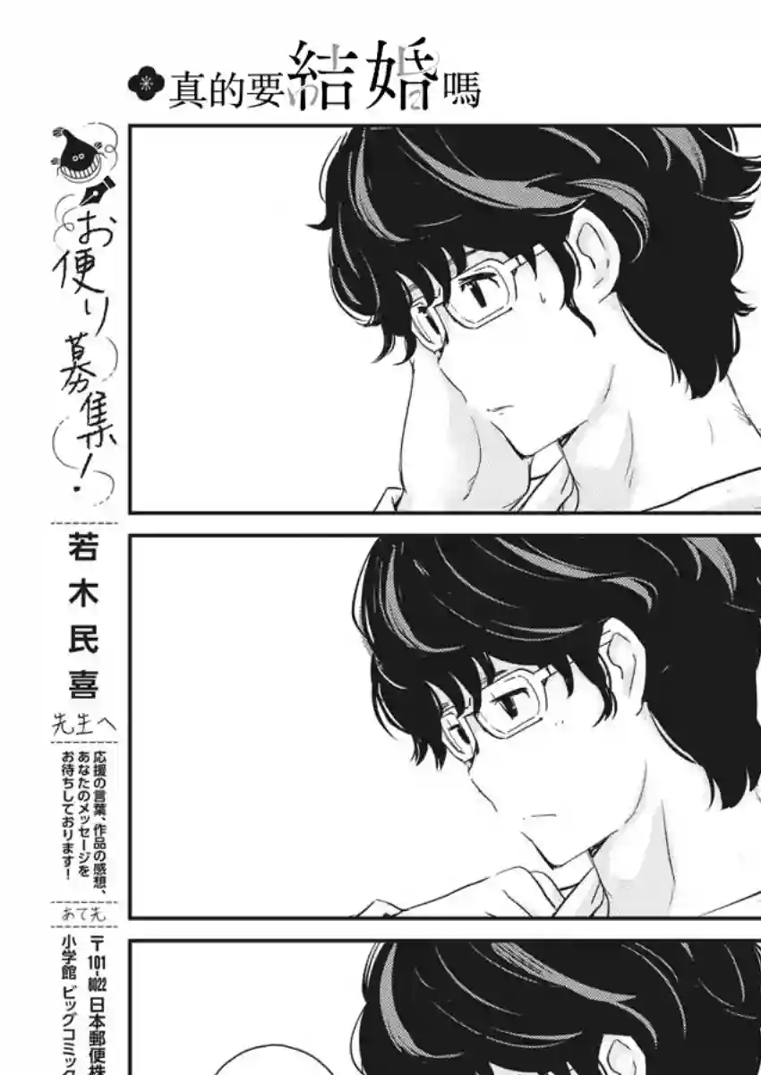 真的要结婚吗？！第28话