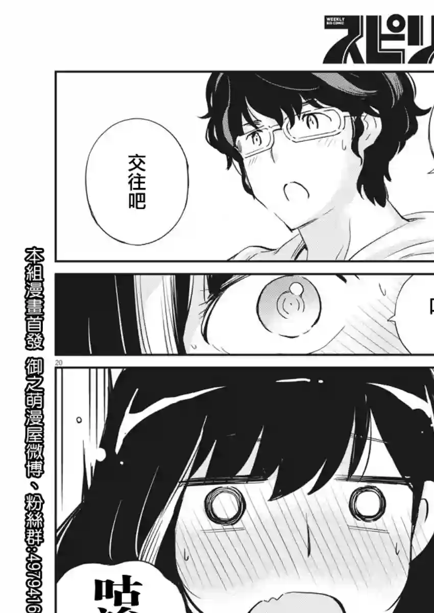 真的要结婚吗？！第28话