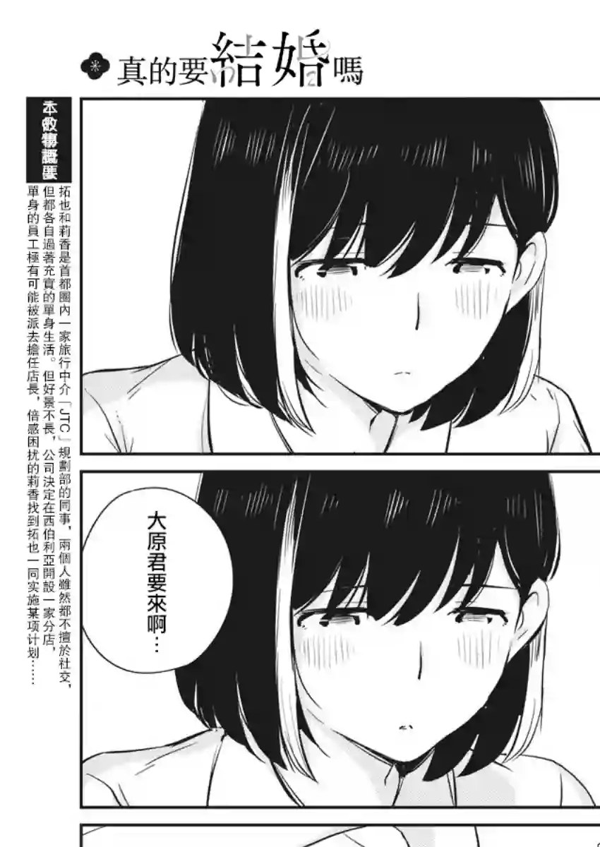 真的要结婚吗？！第28话
